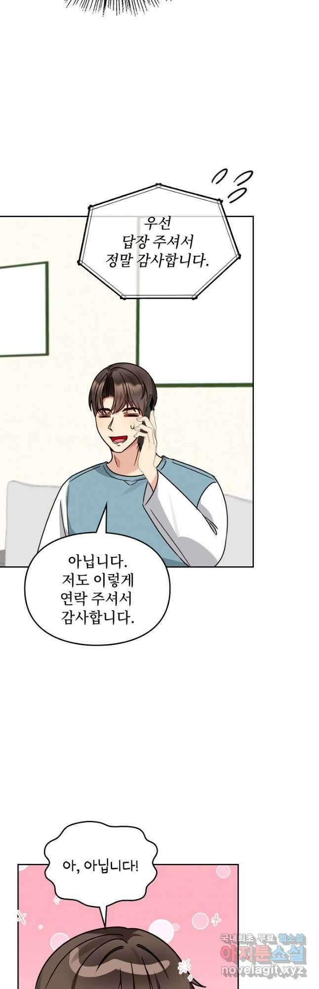딸 바보가 되었습니다 160화 10