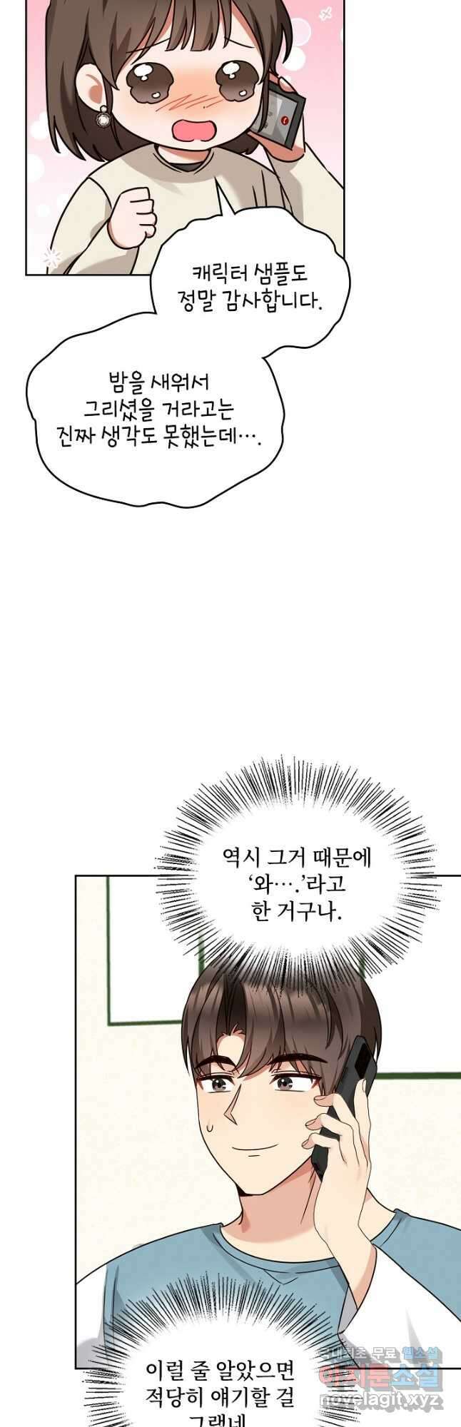딸 바보가 되었습니다 160화 11