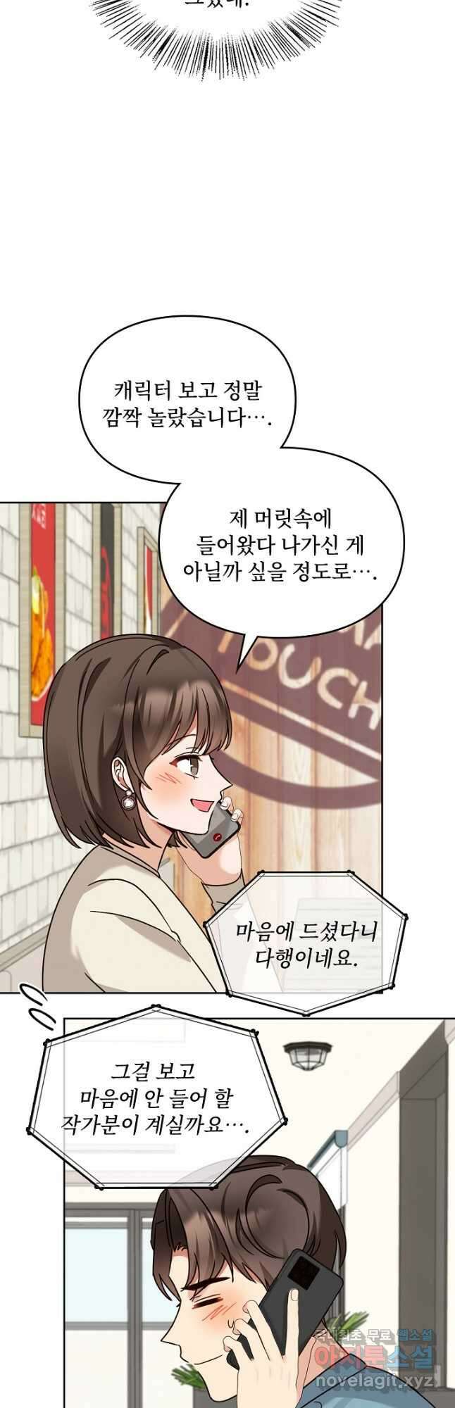 딸 바보가 되었습니다 160화 12