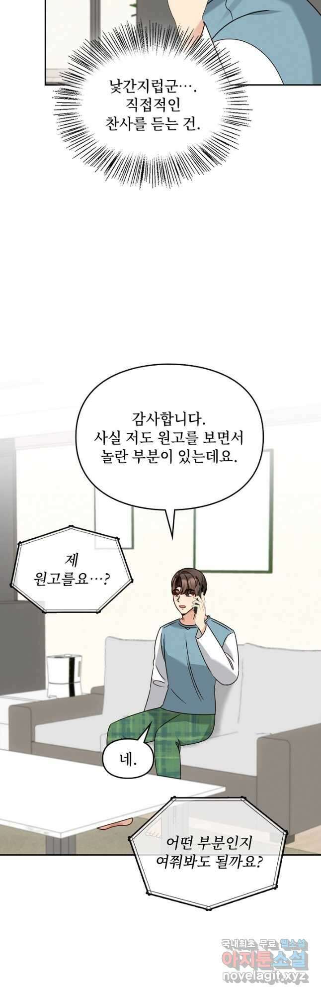 딸 바보가 되었습니다 160화 13