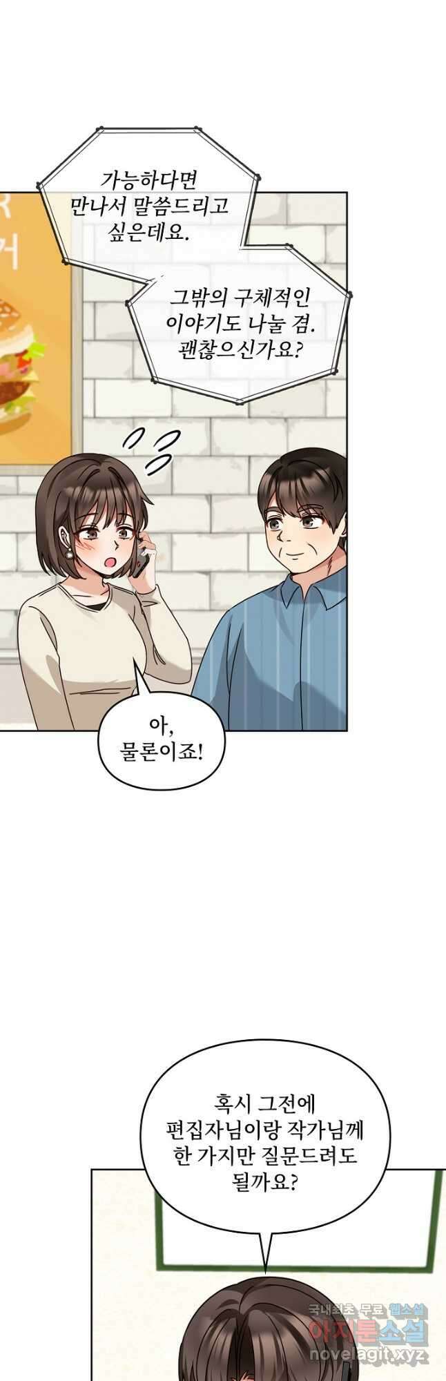 딸 바보가 되었습니다 160화 14