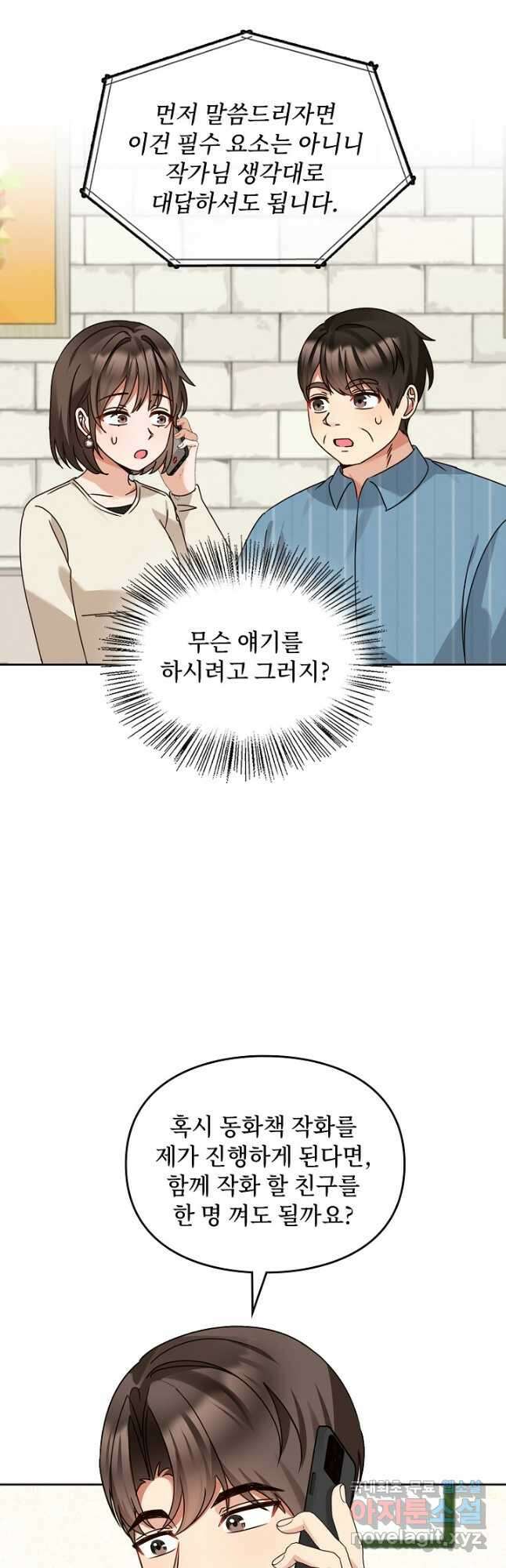 딸 바보가 되었습니다 160화 16