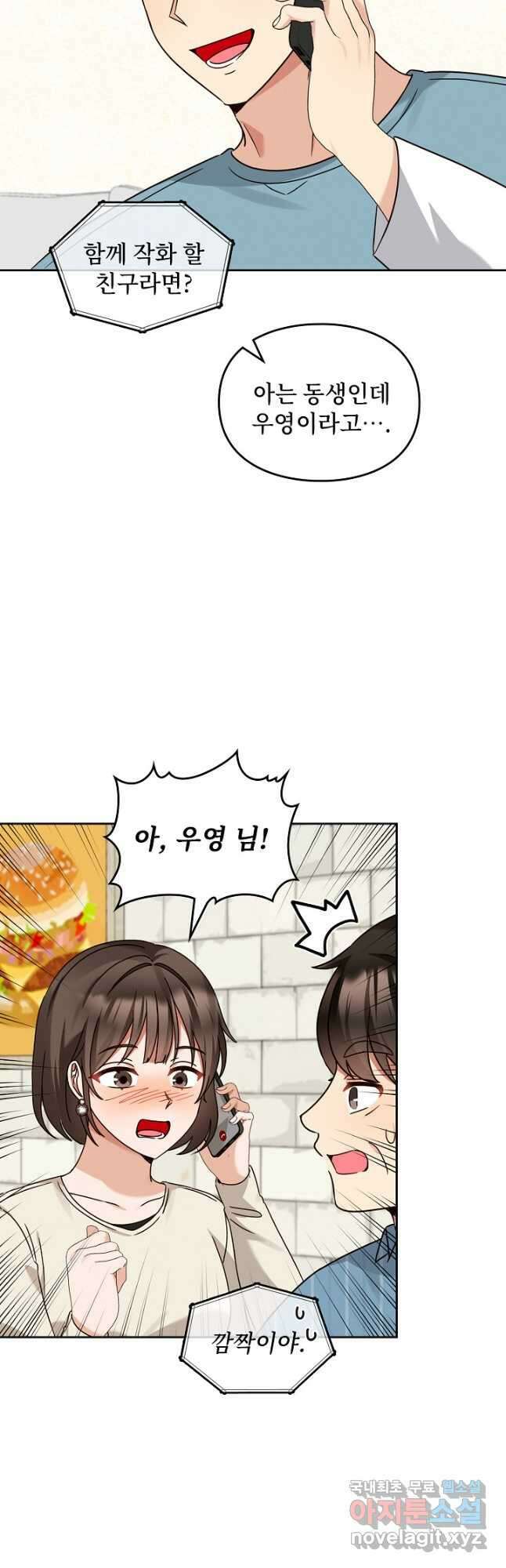 딸 바보가 되었습니다 160화 17