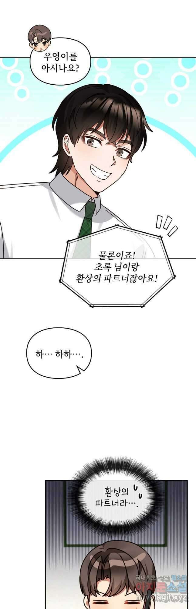 딸 바보가 되었습니다 160화 18