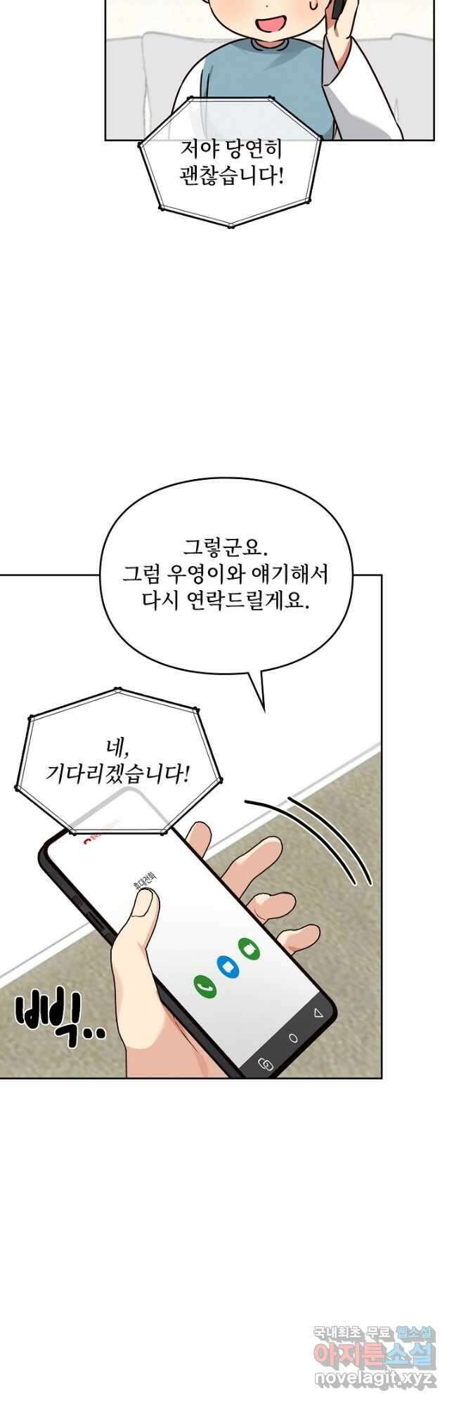 딸 바보가 되었습니다 160화 19