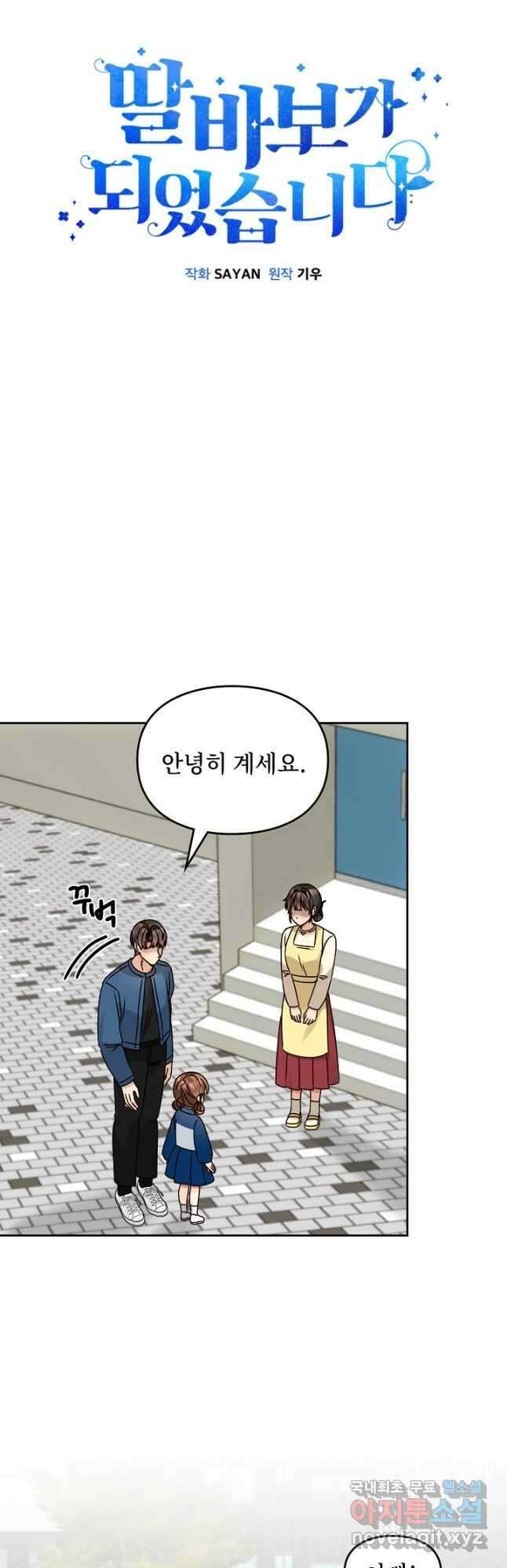 딸 바보가 되었습니다 160화 20