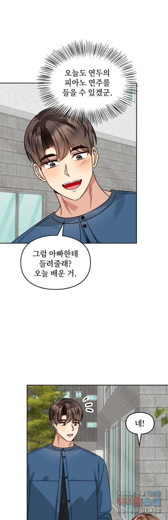딸 바보가 되었습니다 160화 22