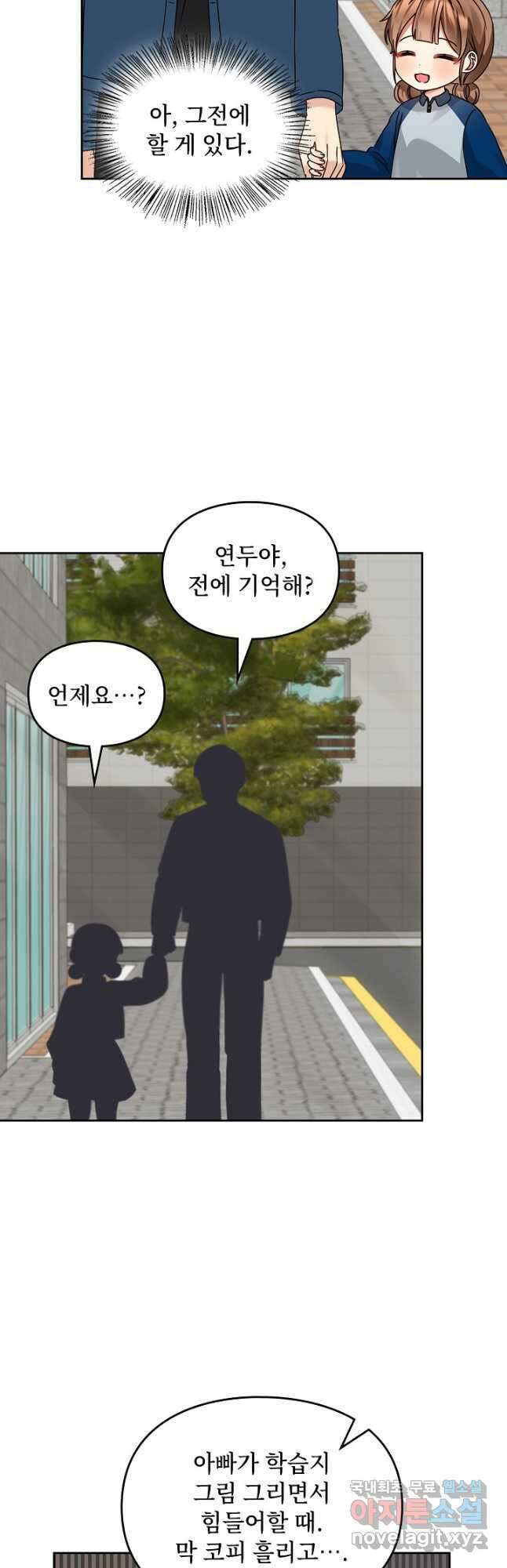 딸 바보가 되었습니다 160화 23