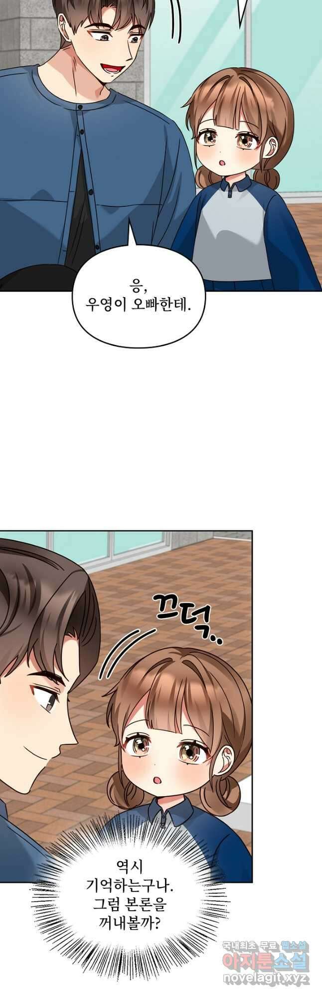 딸 바보가 되었습니다 160화 26