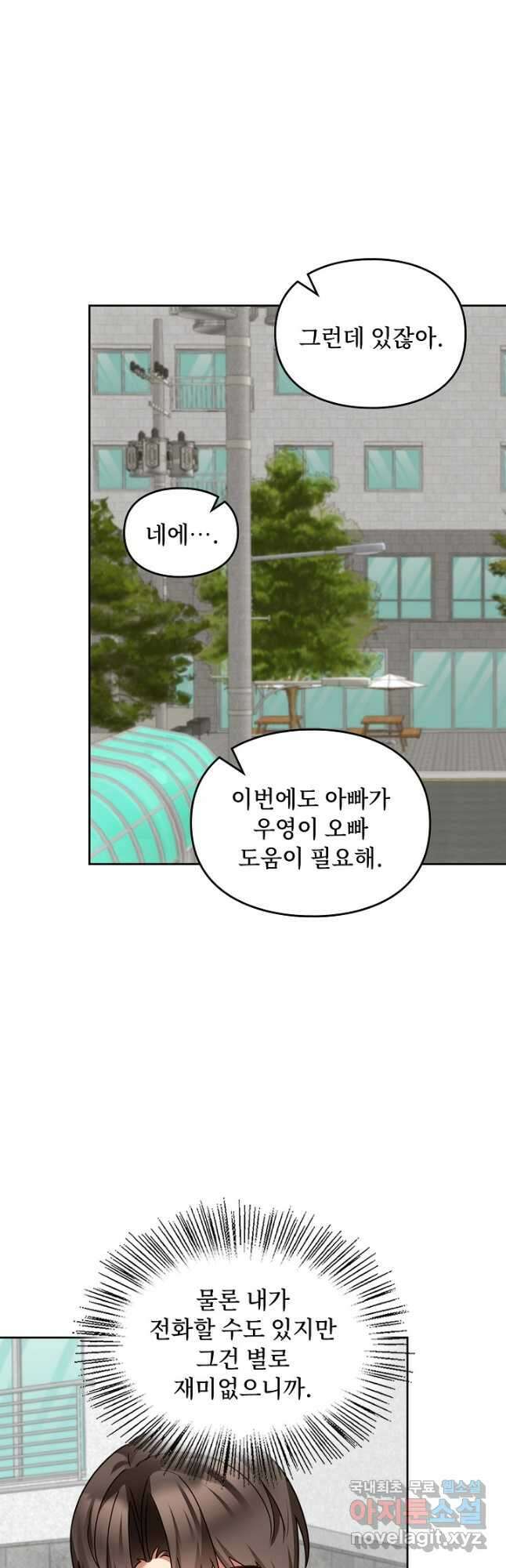 딸 바보가 되었습니다 160화 27