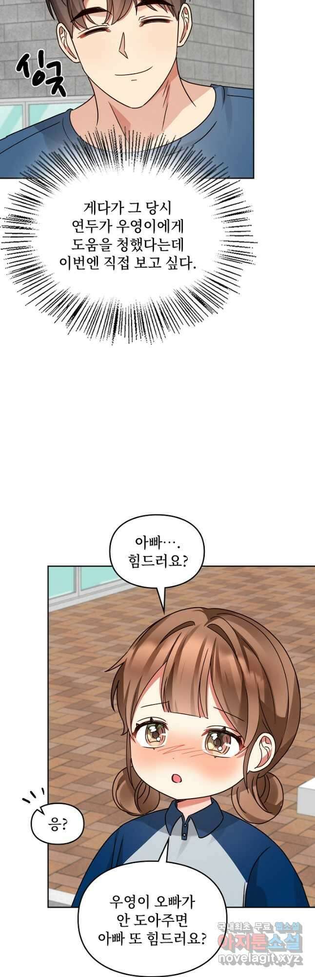 딸 바보가 되었습니다 160화 28