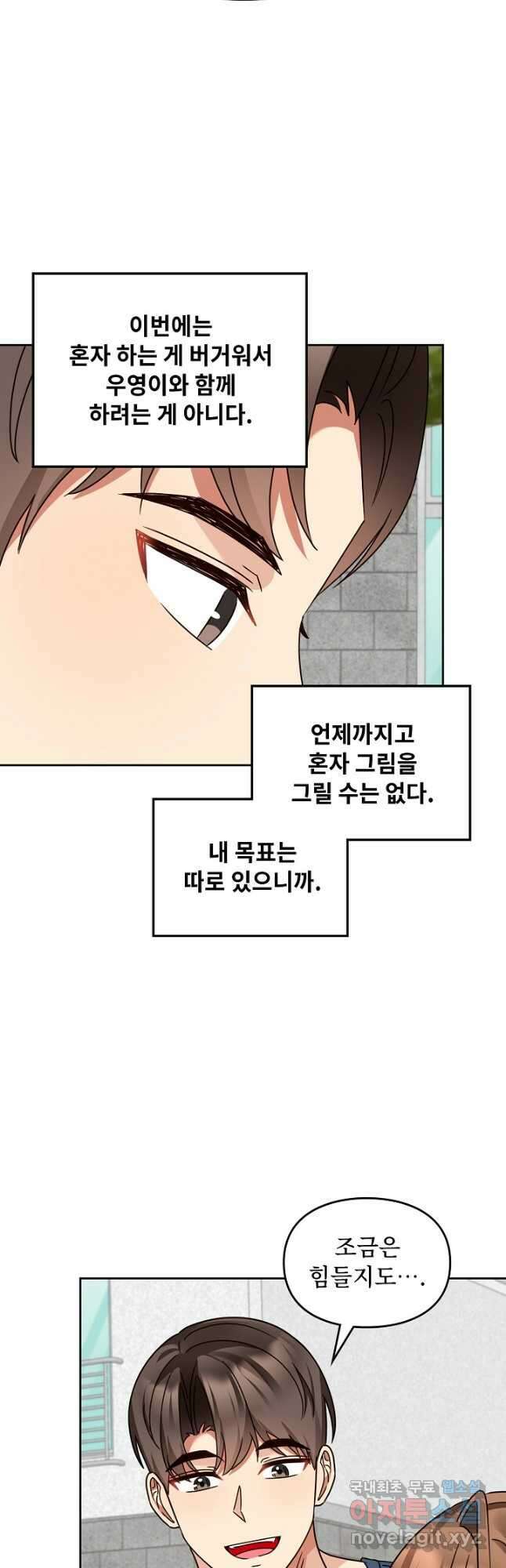 딸 바보가 되었습니다 160화 29
