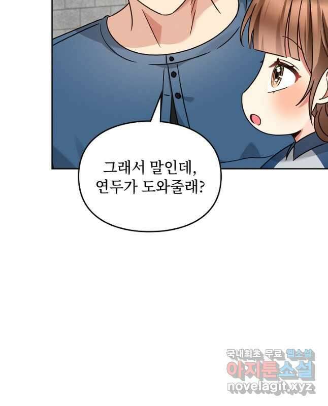 딸 바보가 되었습니다 160화 30