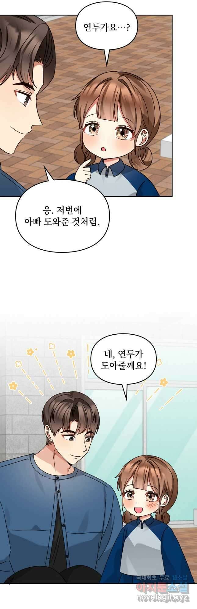 딸 바보가 되었습니다 160화 31