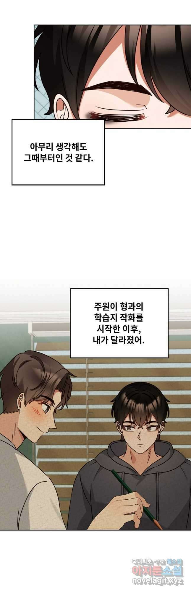 딸 바보가 되었습니다 160화 35