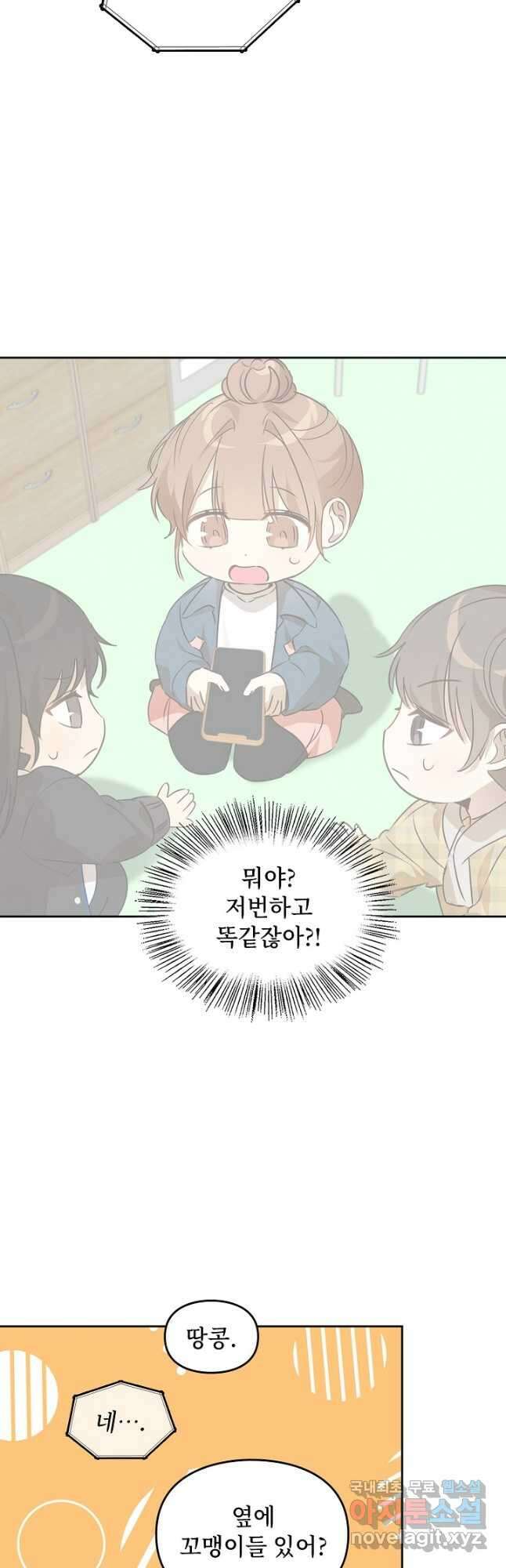 딸 바보가 되었습니다 160화 39