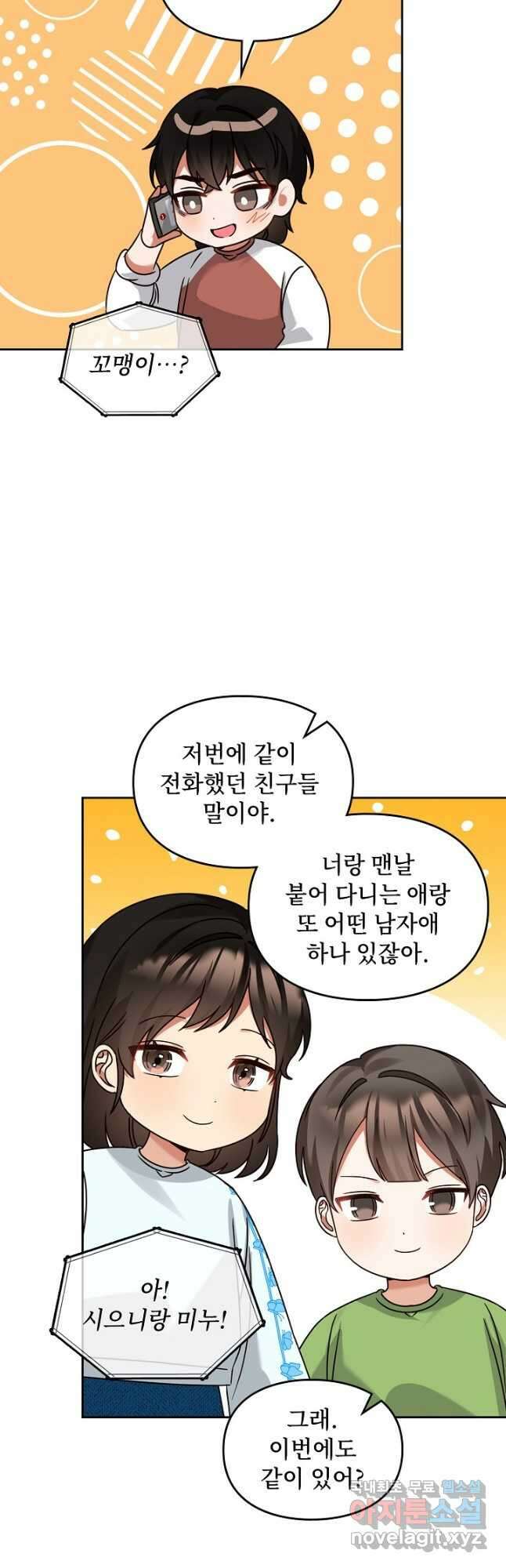 딸 바보가 되었습니다 160화 40