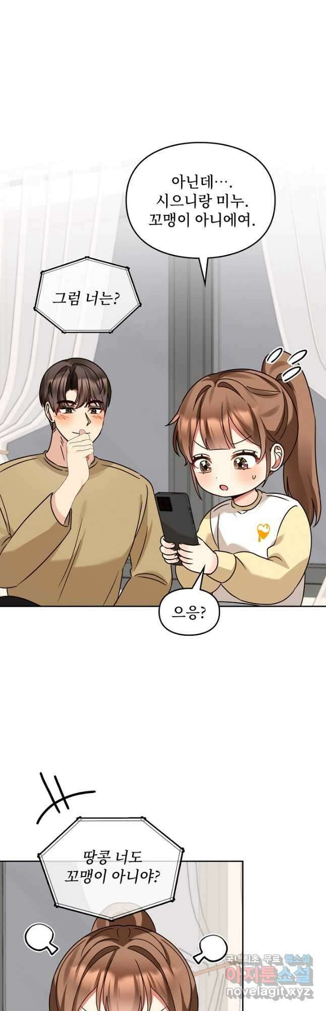 딸 바보가 되었습니다 160화 41