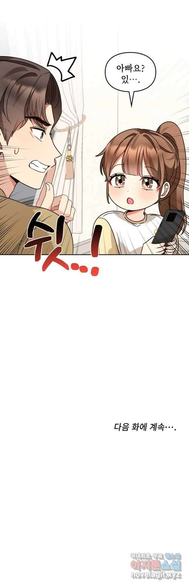 딸 바보가 되었습니다 160화 43