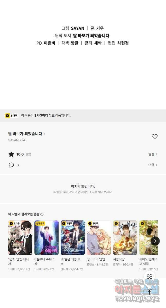 딸 바보가 되었습니다 160화 44