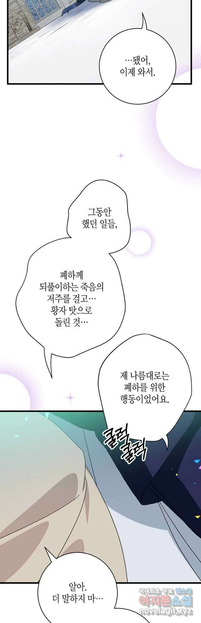 황녀님은 편히 죽고 싶어! - 71화 (본편완결) 2