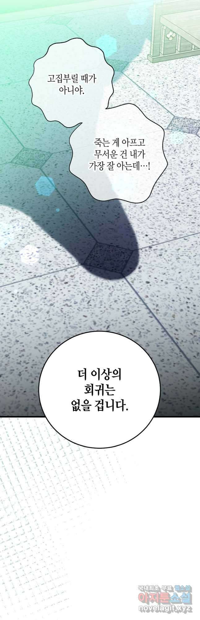 황녀님은 편히 죽고 싶어! - 71화 (본편완결) 7