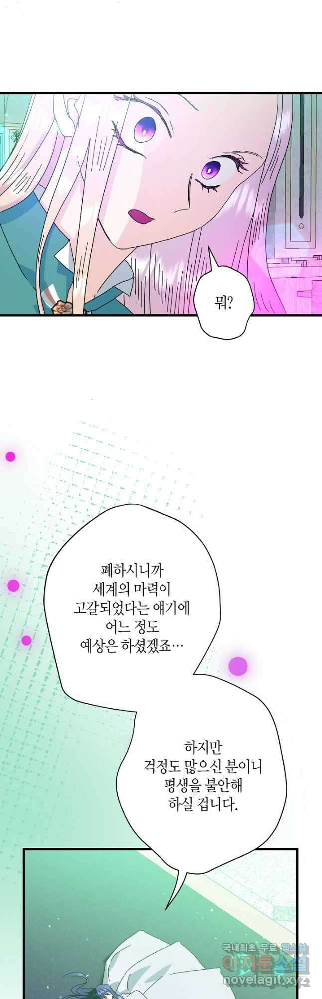 황녀님은 편히 죽고 싶어! - 71화 (본편완결) 8
