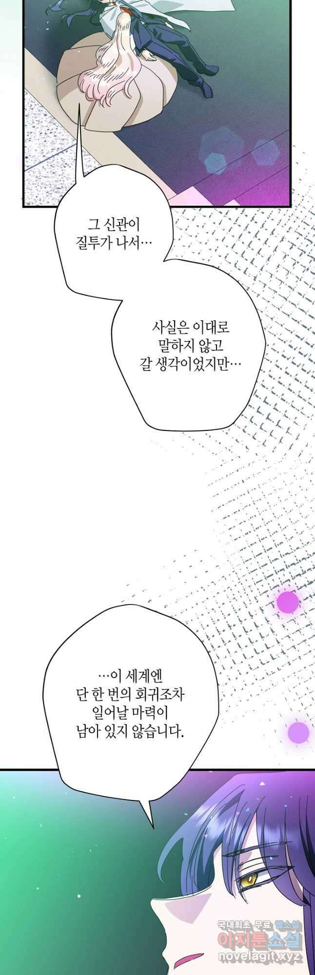 황녀님은 편히 죽고 싶어! - 71화 (본편완결) 9
