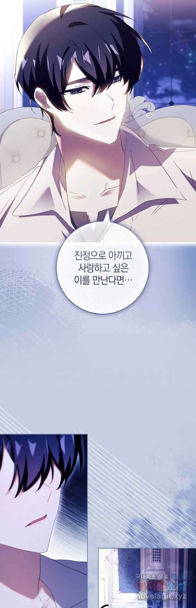다락방 황녀님 외전 8화 (완결) 3