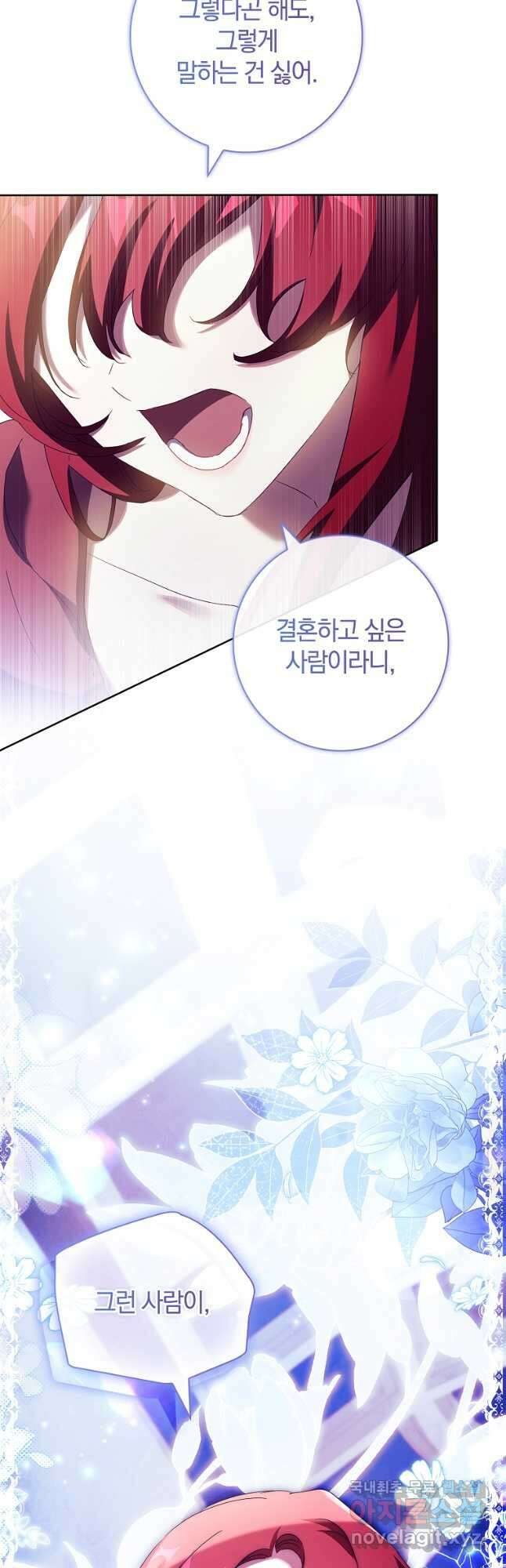 다락방 황녀님 외전 8화 (완결) 8
