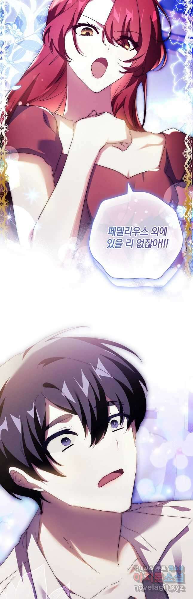 다락방 황녀님 외전 8화 (완결) 9