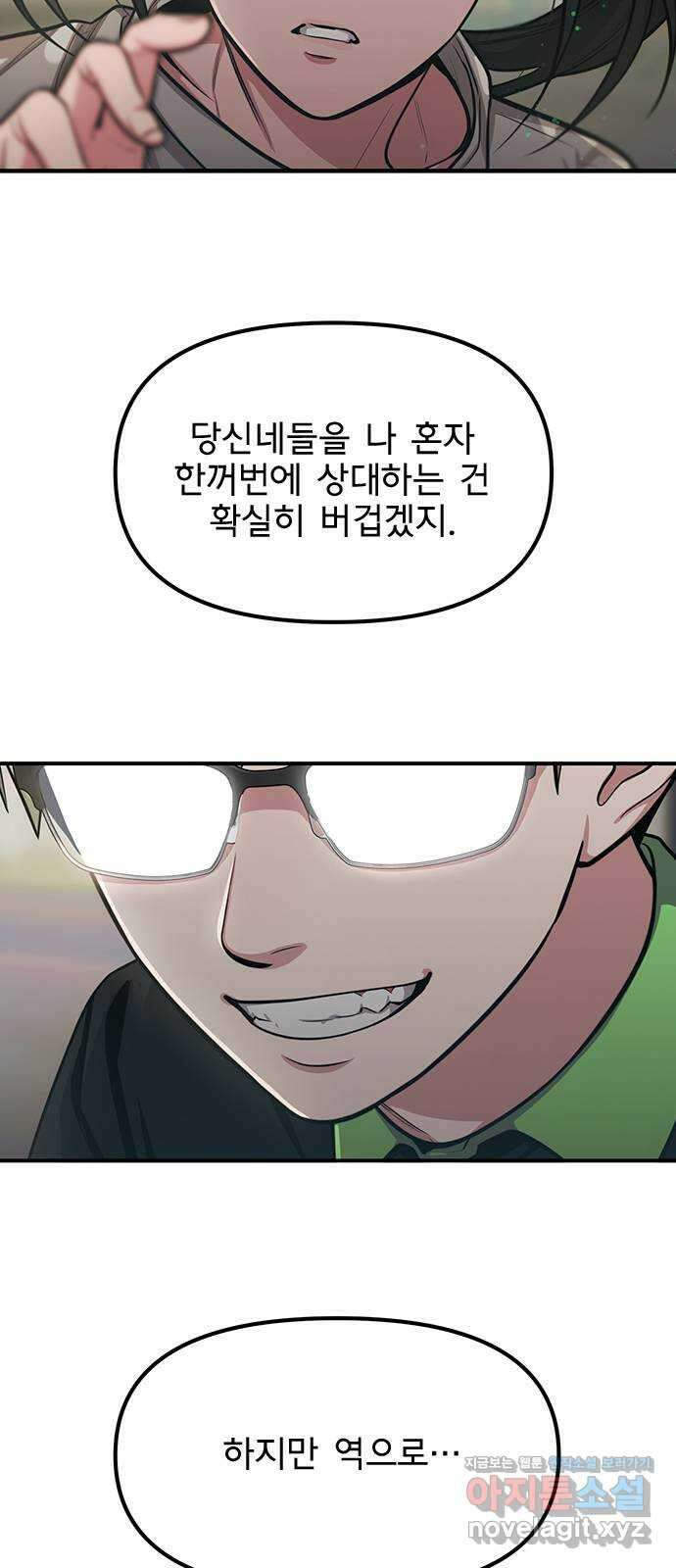 권리행사자 98화 : 청산 8