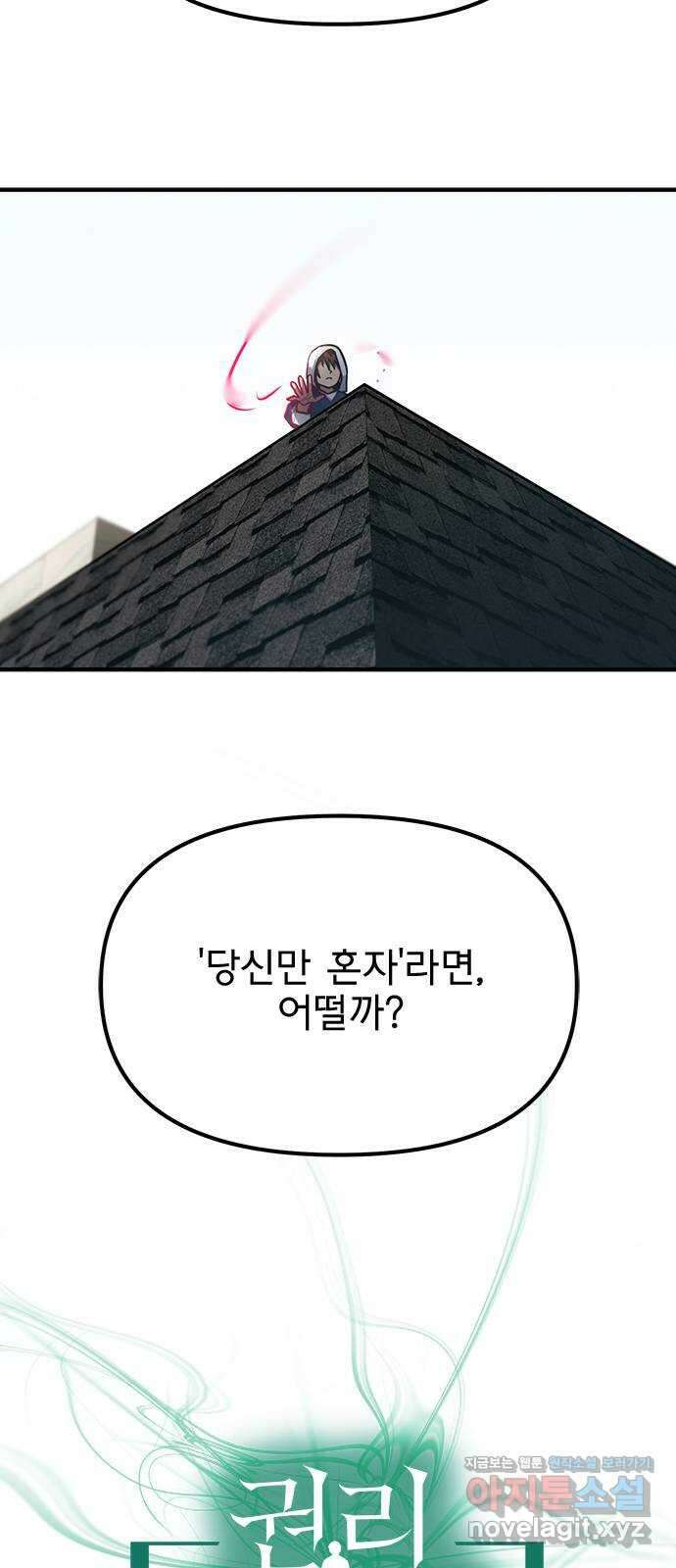 권리행사자 98화 : 청산 9