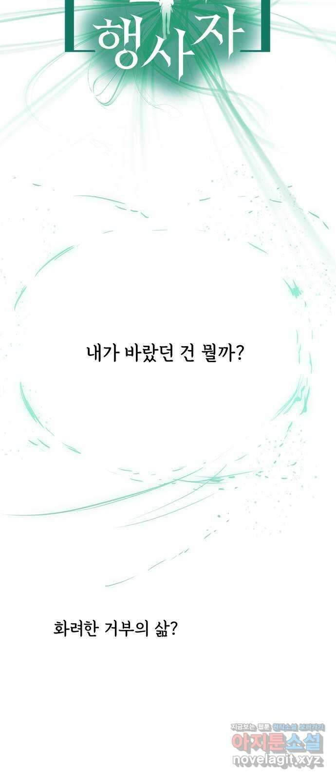 권리행사자 98화 : 청산 10
