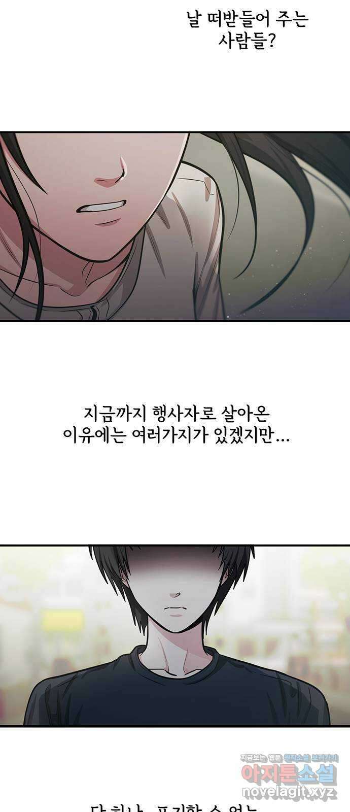 권리행사자 98화 : 청산 11