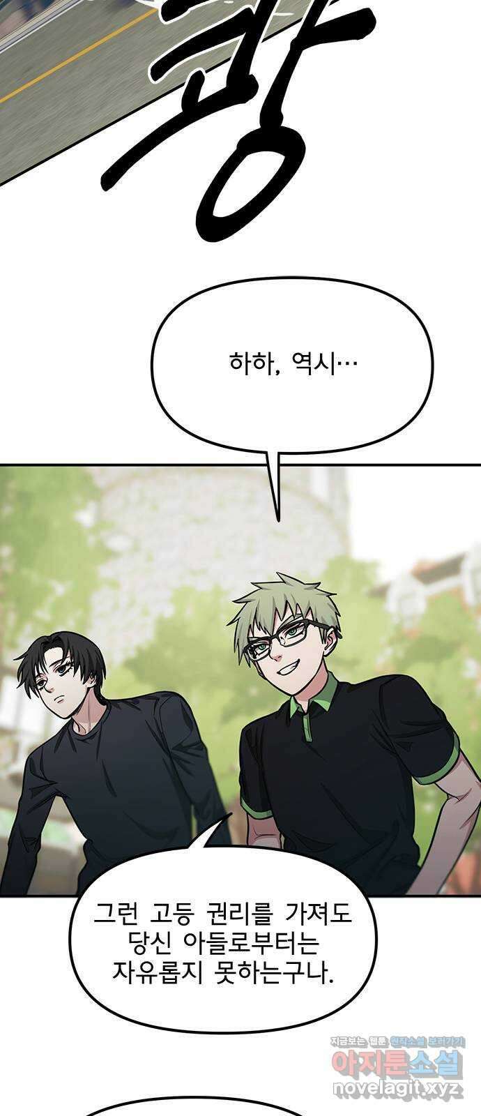 권리행사자 98화 : 청산 15