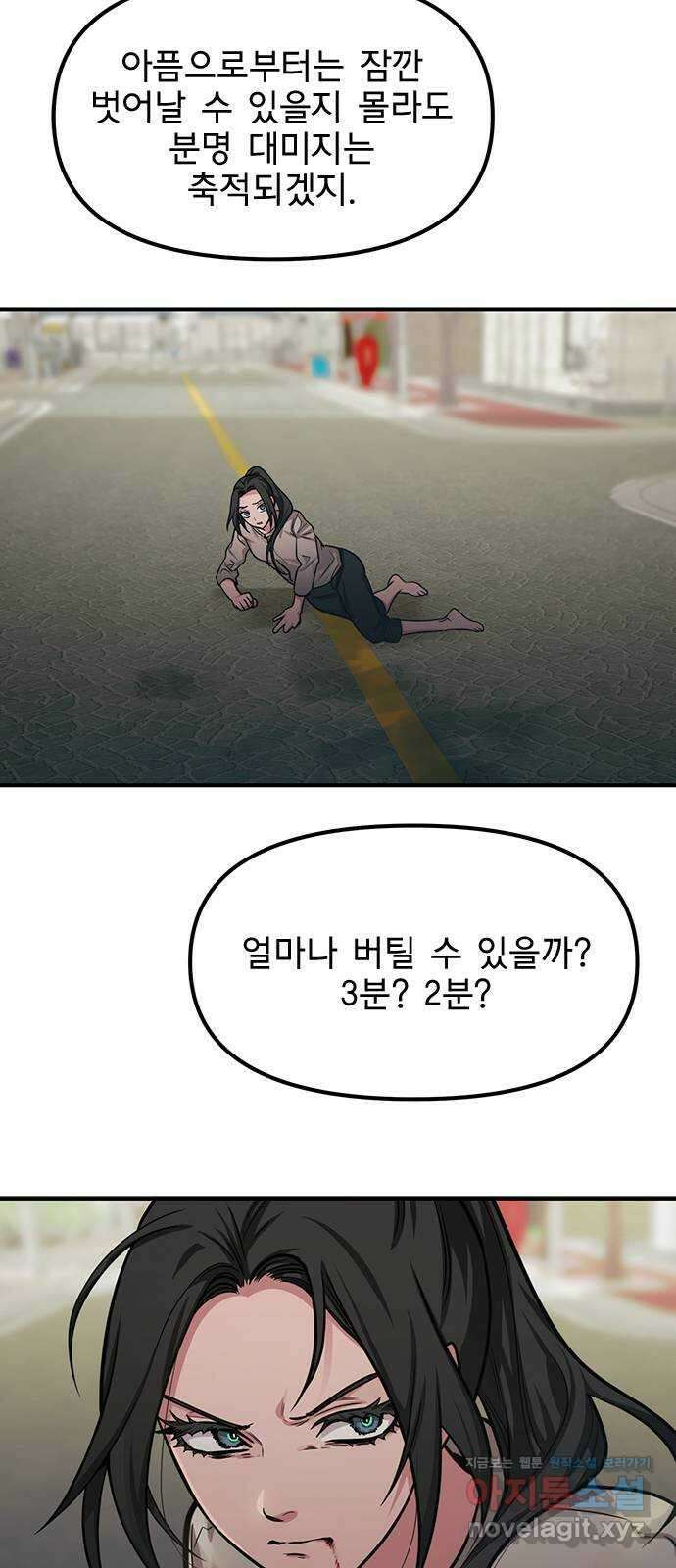 권리행사자 98화 : 청산 16