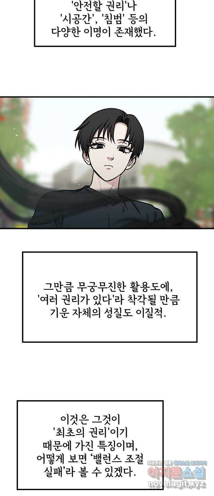 권리행사자 98화 : 청산 20
