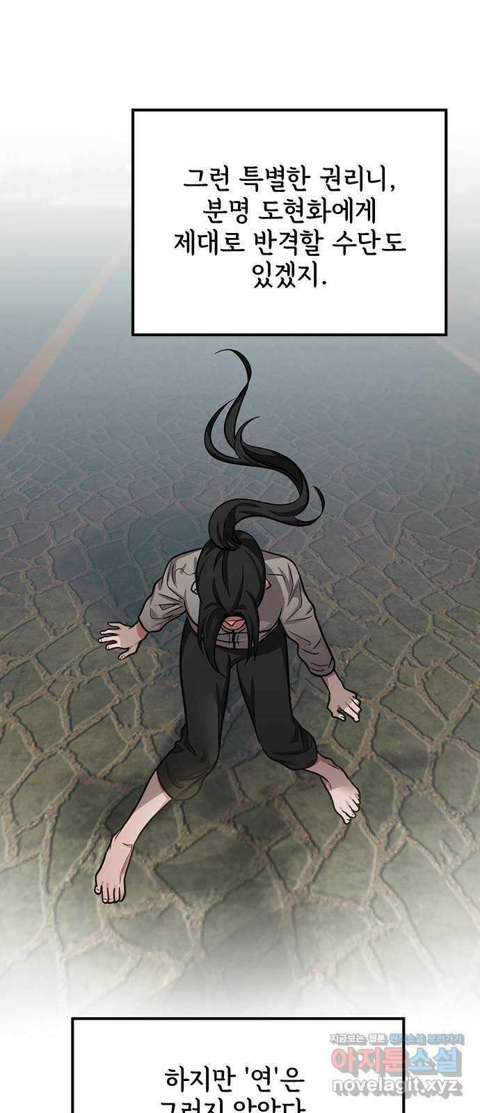 권리행사자 98화 : 청산 21