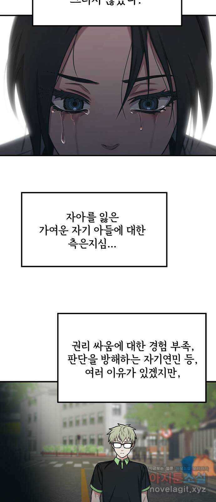 권리행사자 98화 : 청산 22