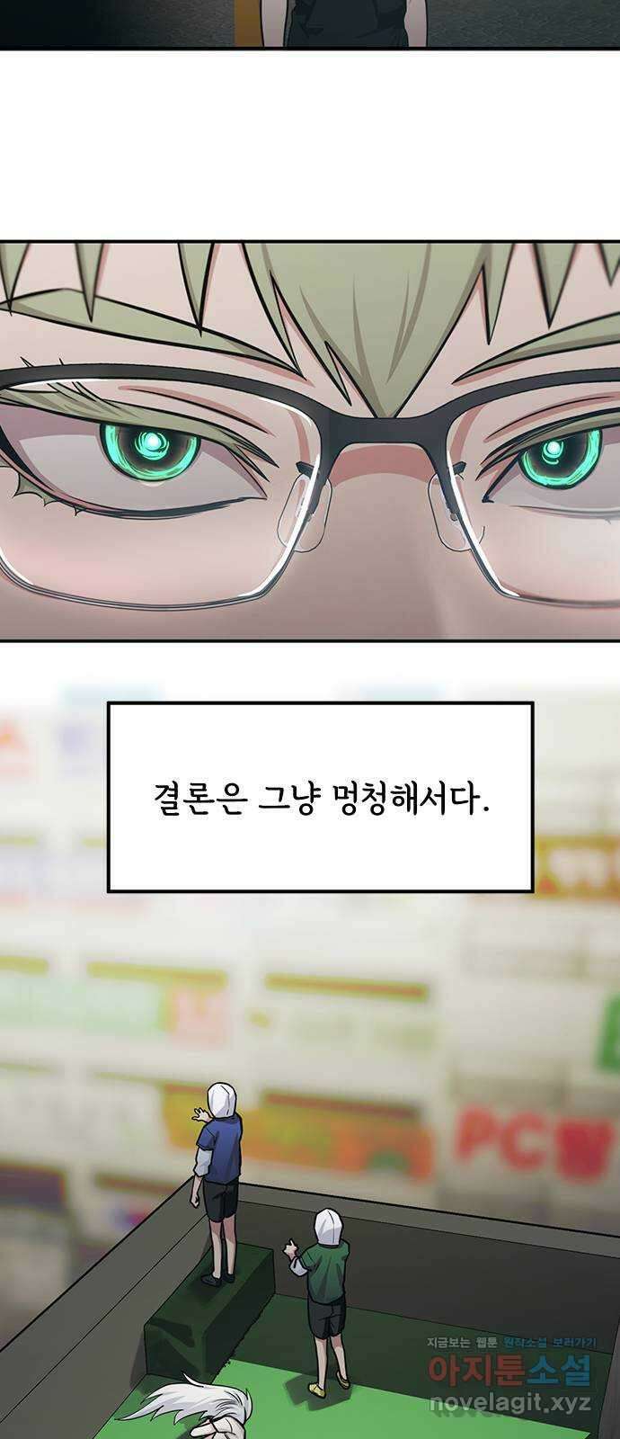 권리행사자 98화 : 청산 23