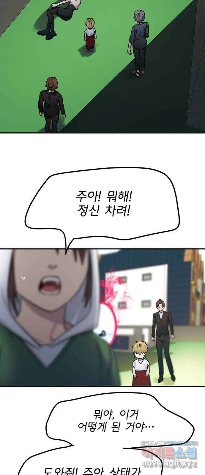 권리행사자 98화 : 청산 24