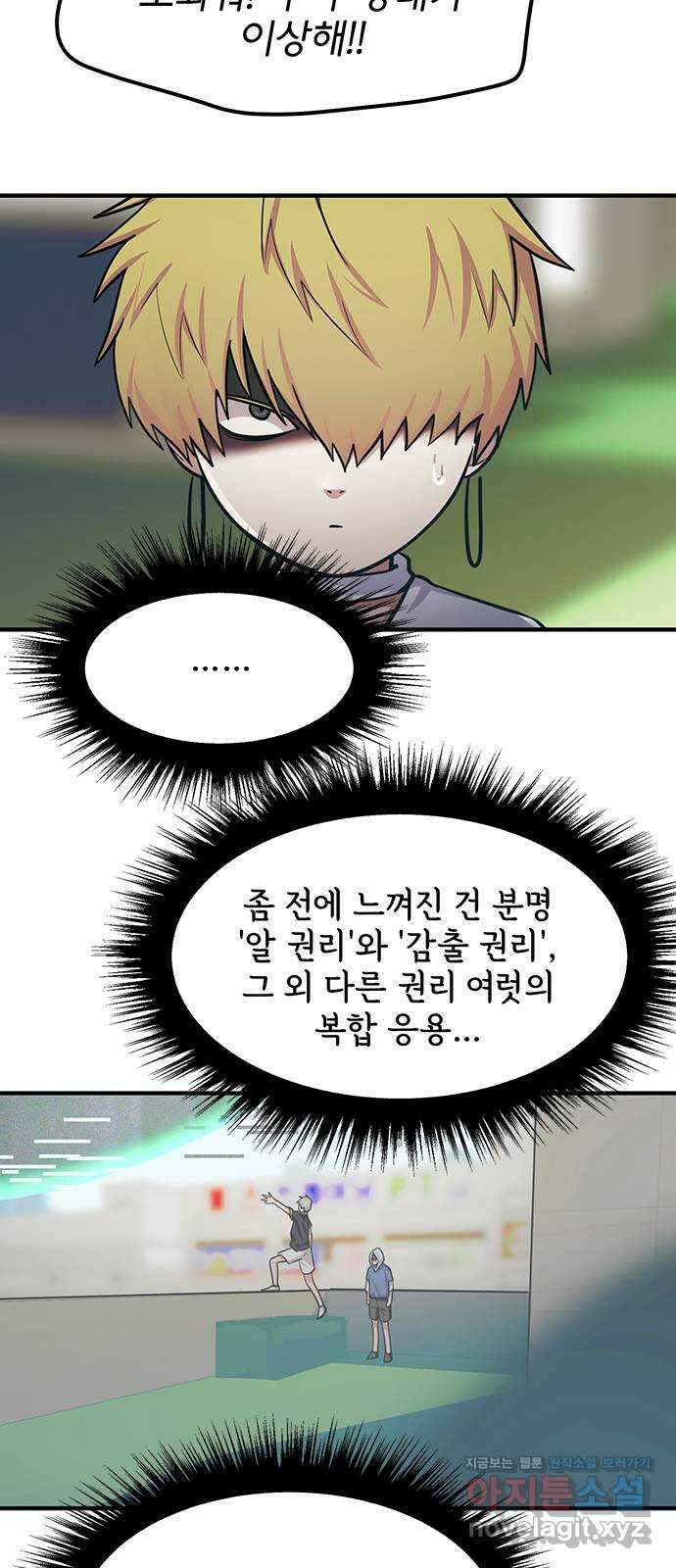 권리행사자 98화 : 청산 25
