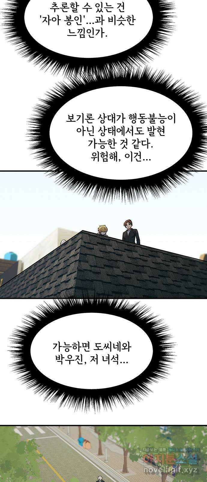 권리행사자 98화 : 청산 26