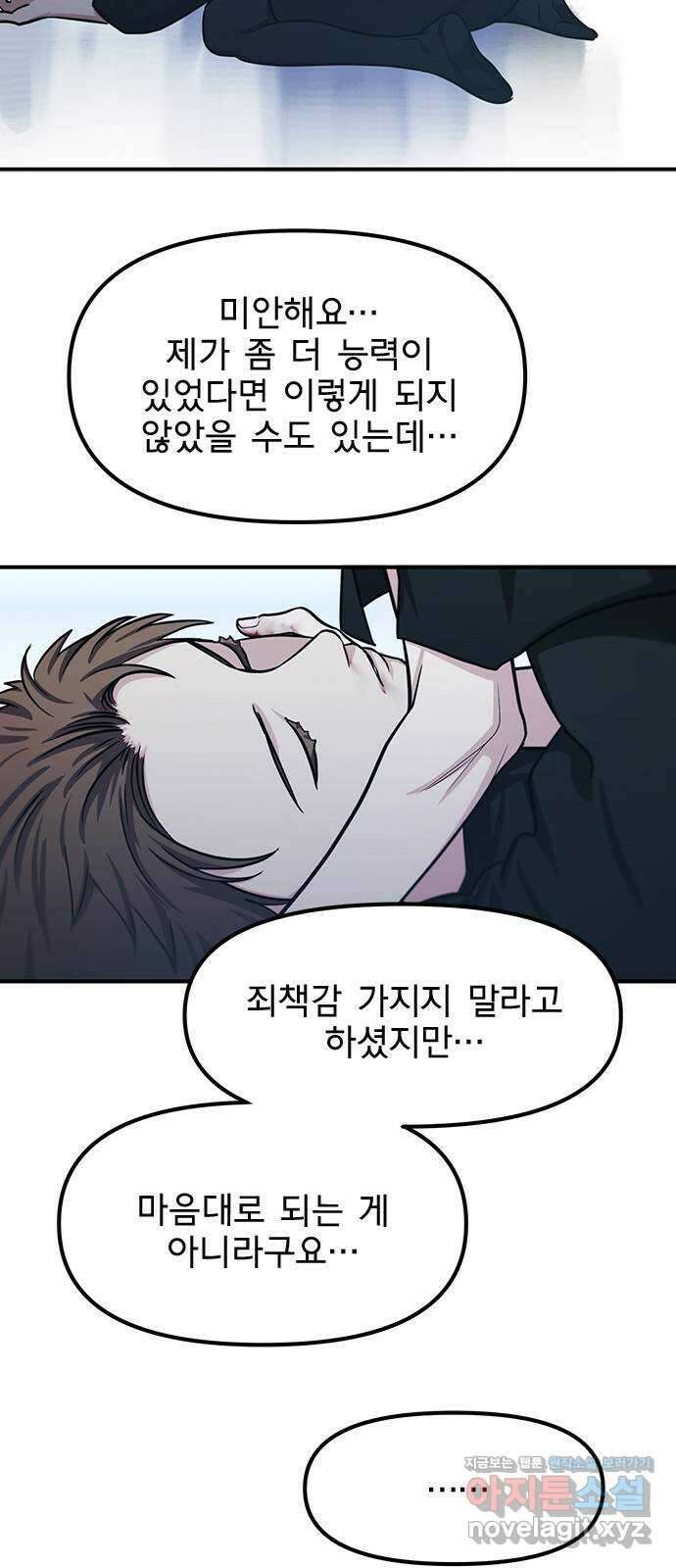 권리행사자 98화 : 청산 28