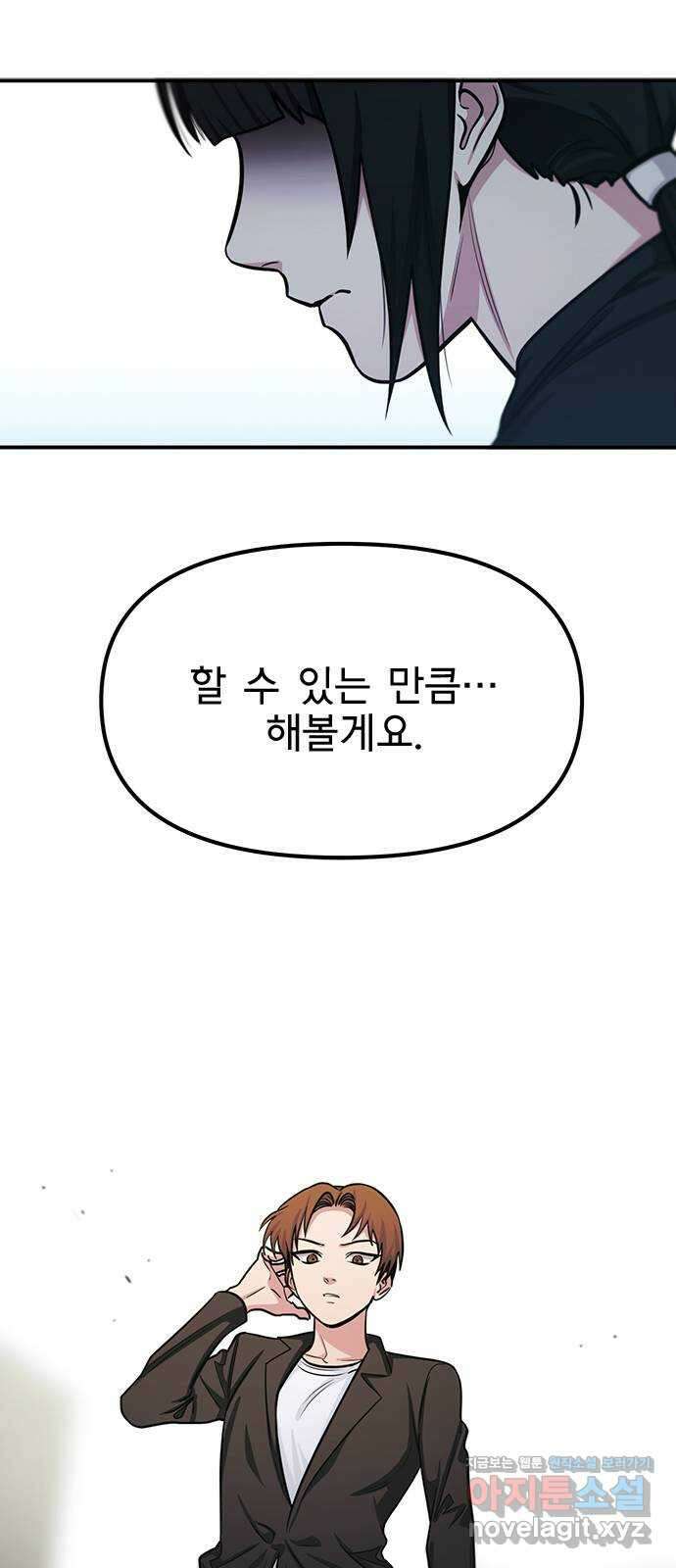 권리행사자 98화 : 청산 29