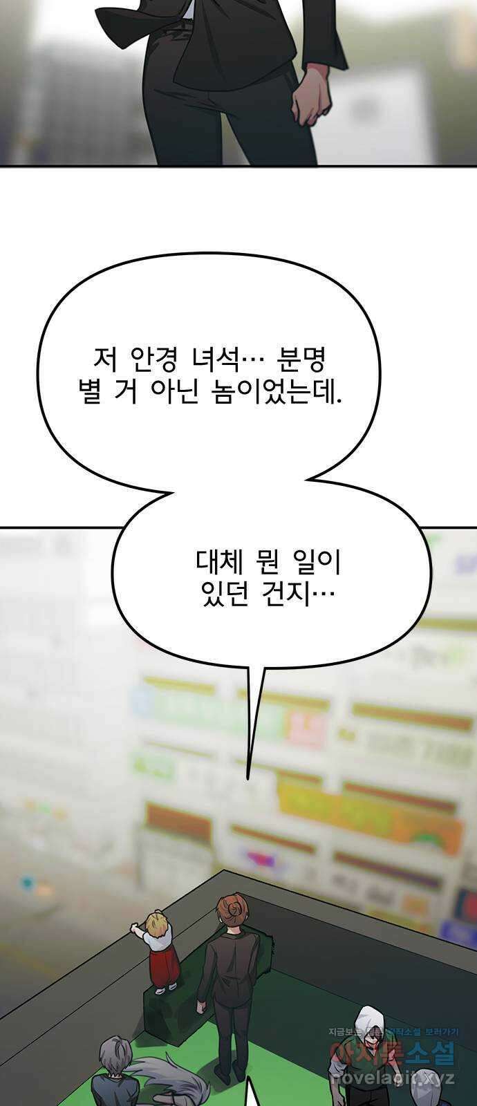 권리행사자 98화 : 청산 30