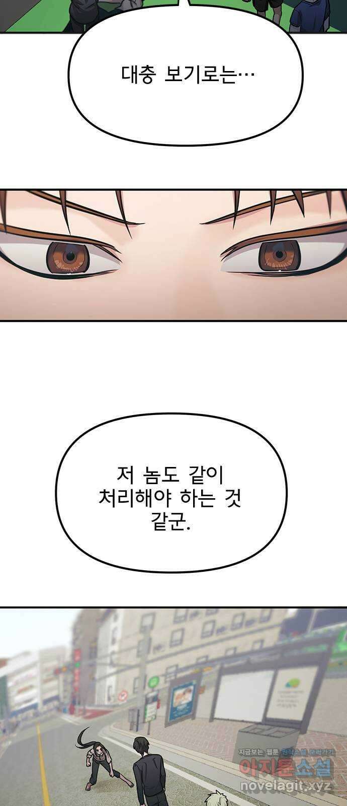 권리행사자 98화 : 청산 31