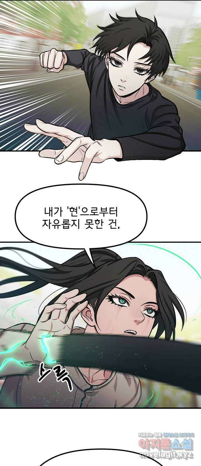 권리행사자 98화 : 청산 34
