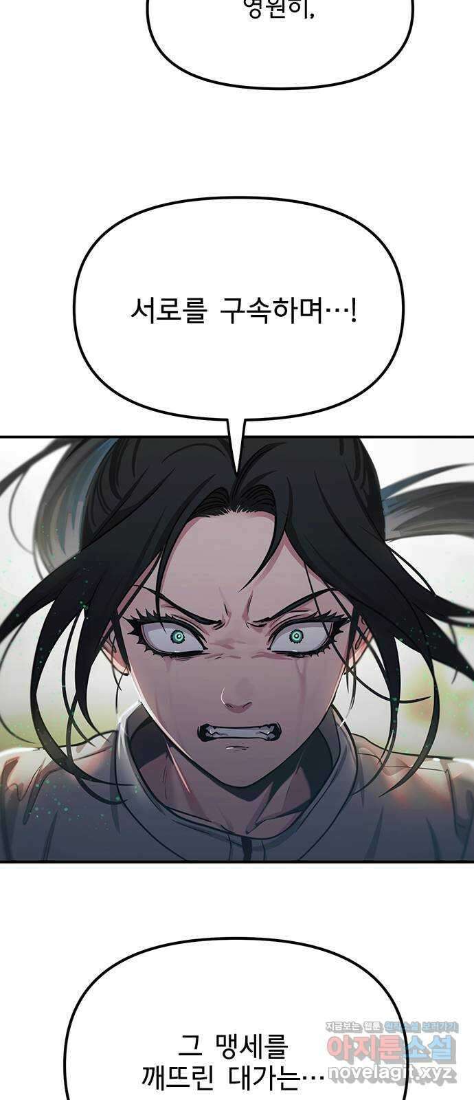 권리행사자 98화 : 청산 37